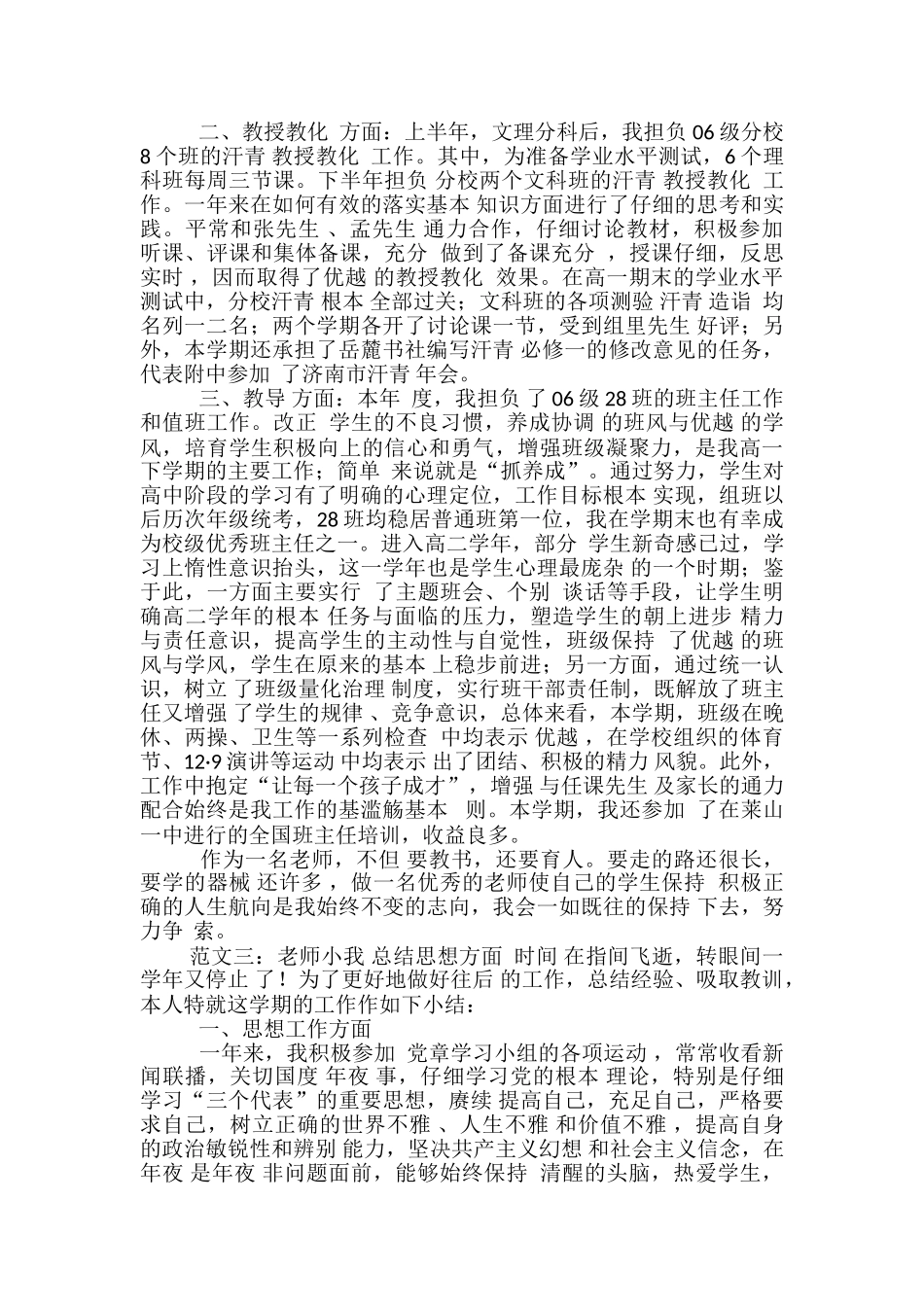 教师个人工作总结思想工作总结六篇_第2页