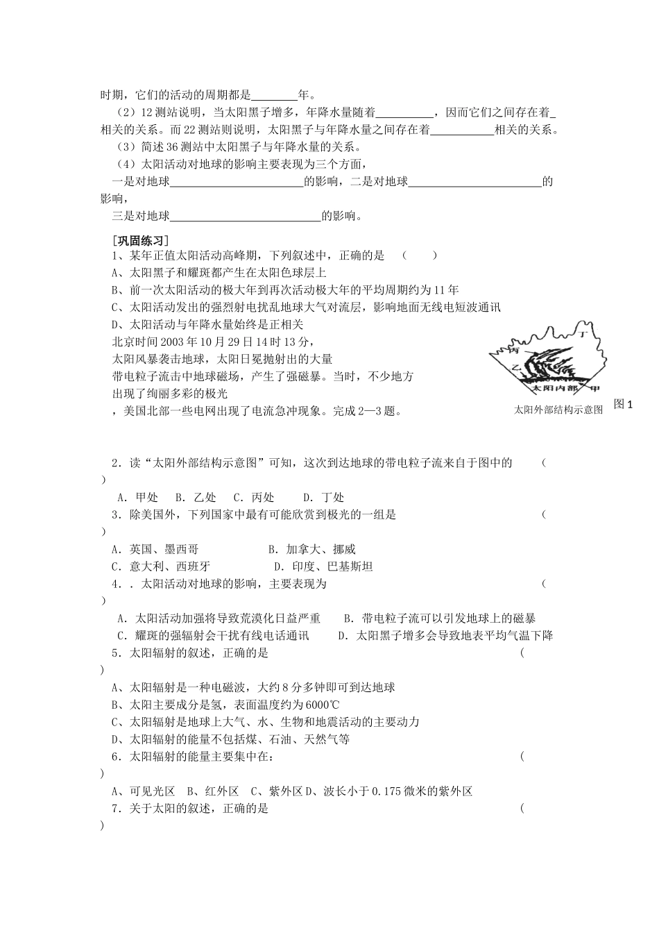 2013年高二地理学业水平考试文科学生复习 第二节太阳对地球的影响学案 湘教版_第2页