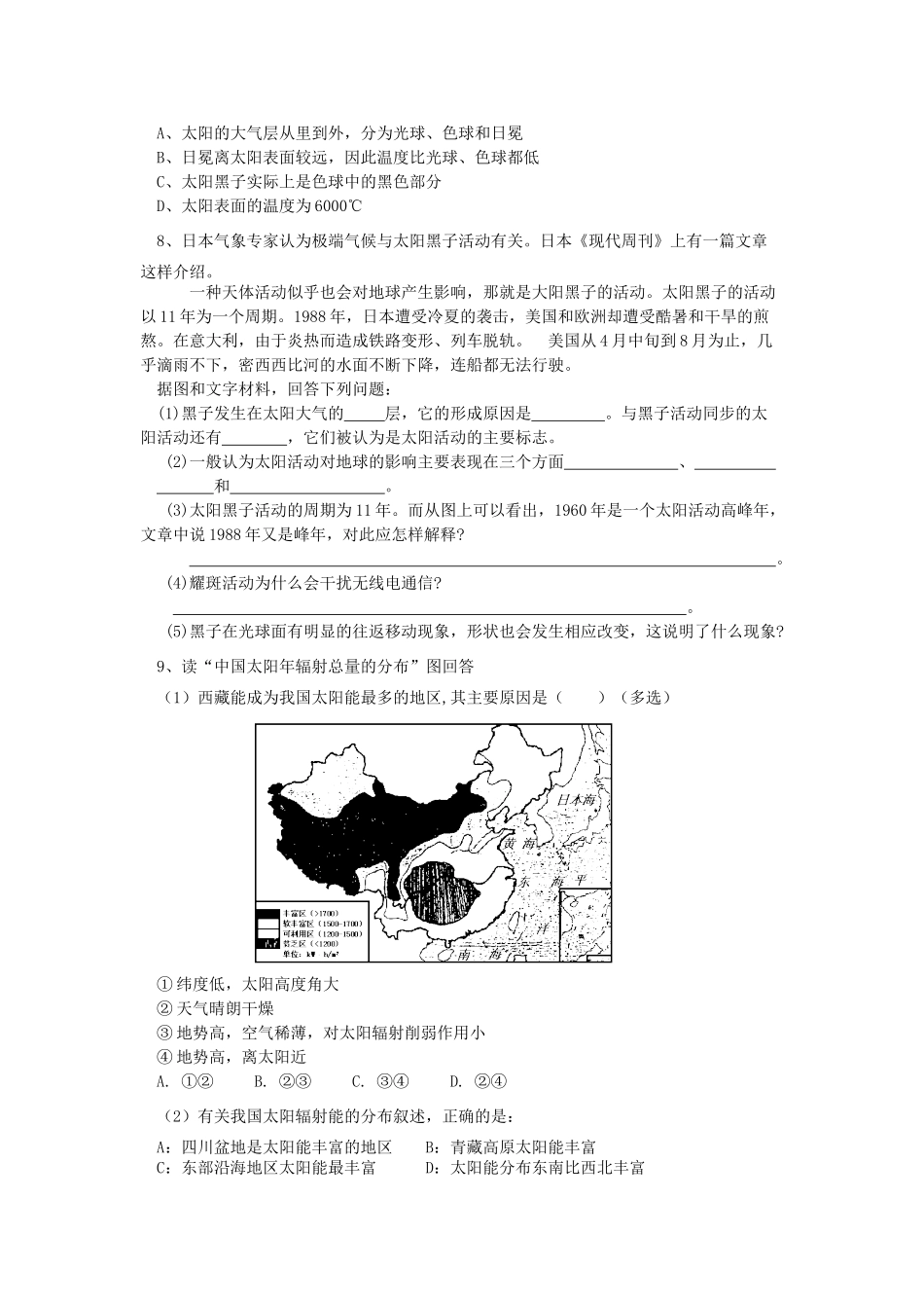 2013年高二地理学业水平考试文科学生复习 第二节太阳对地球的影响学案 湘教版_第3页