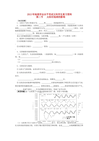 2013年高二地理学业水平考试文科学生复习 第二节太阳对地球的影响学案 湘教版
