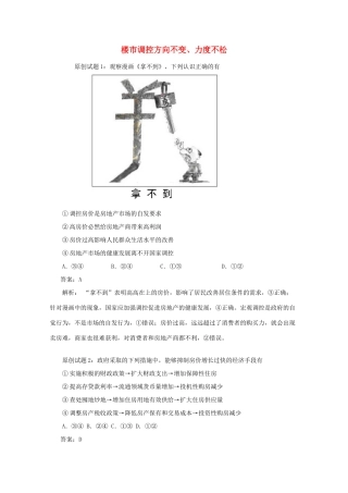 2012高考政治 热点 楼市调控方向不变