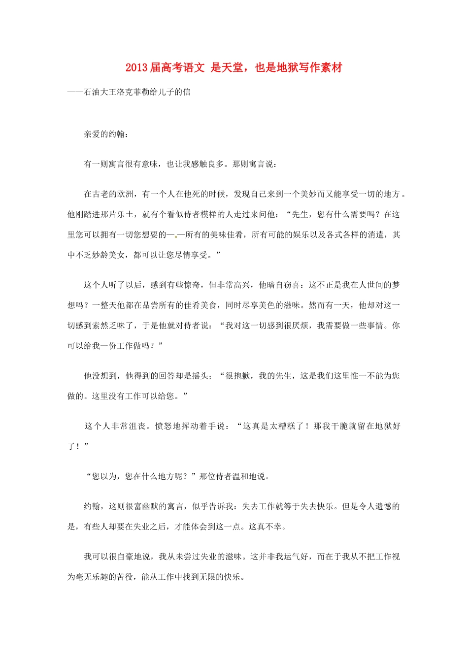 2013届高考语文 是天堂，也是地狱写作素材_第1页