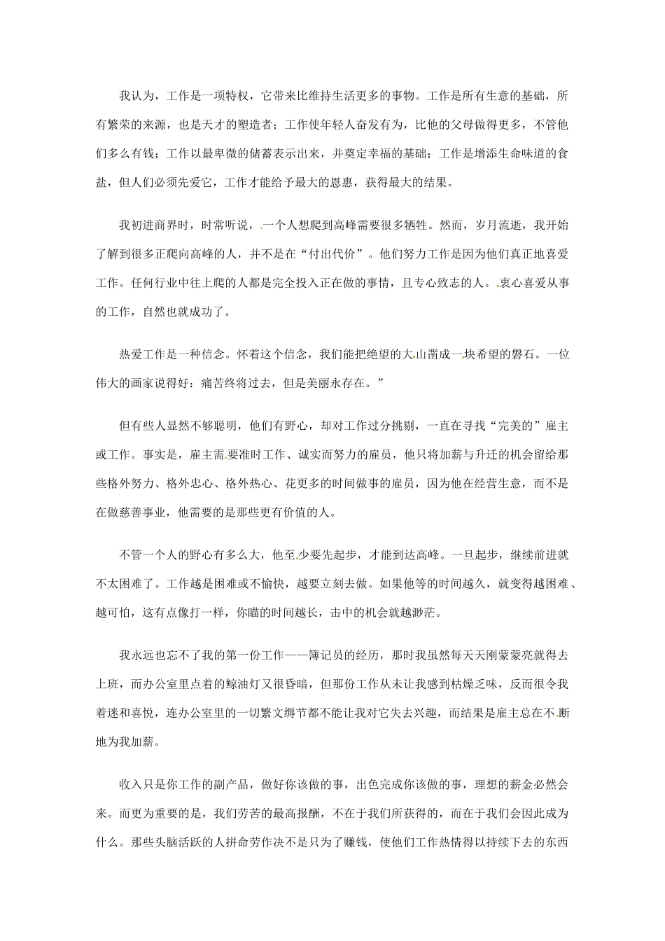 2013届高考语文 是天堂，也是地狱写作素材_第2页