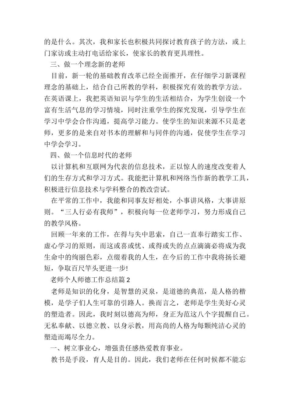 教师个人师德工作总结6篇_第2页