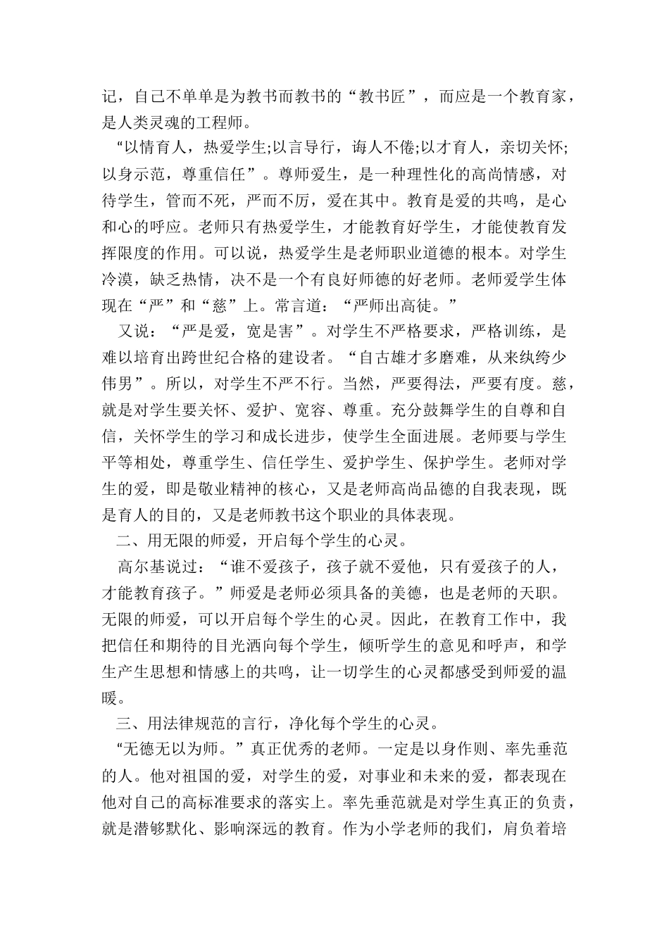 教师个人师德工作总结6篇_第3页