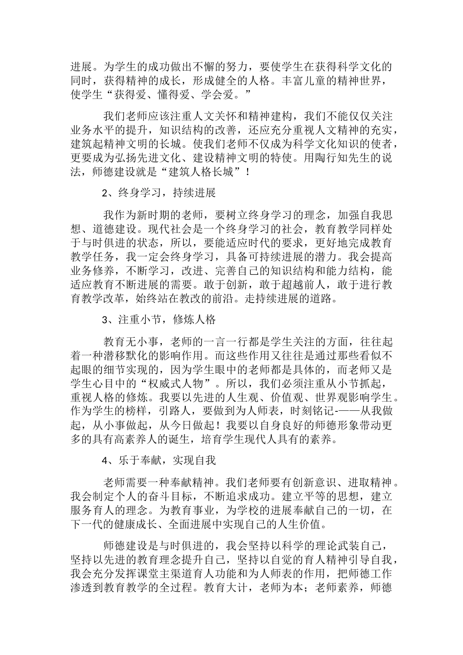 教师个人师德反思_第2页
