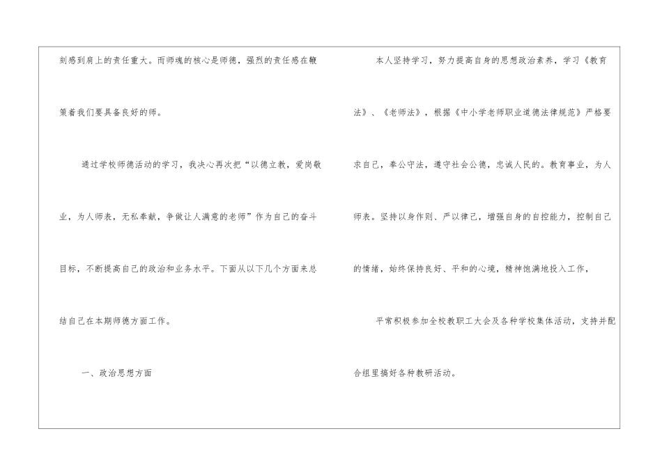 教师个人师德总结精选3篇_第2页