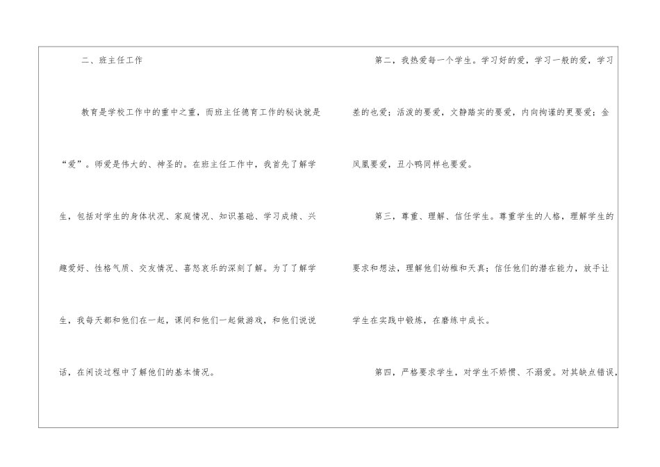 教师个人师德总结精选3篇_第3页