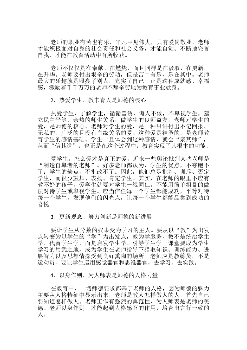 教师个人师德总结-_第2页