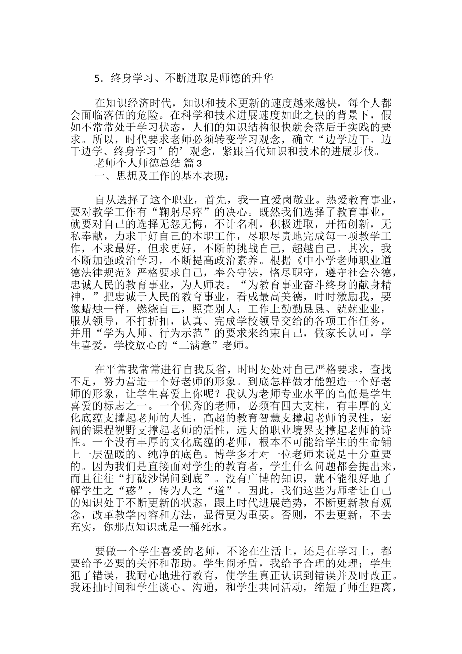 教师个人师德总结-_第3页