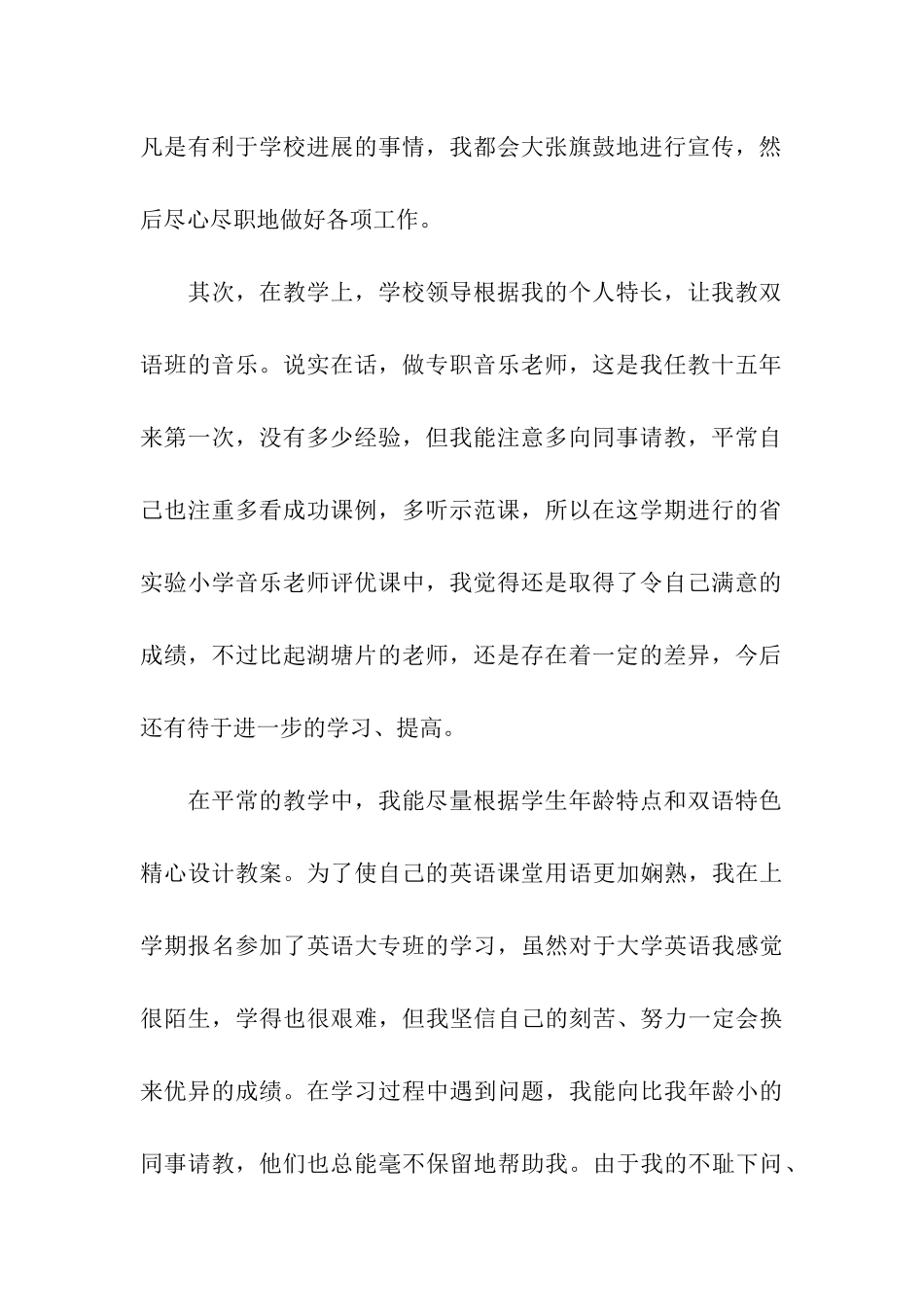 教师个人年终工作总结15篇_第2页