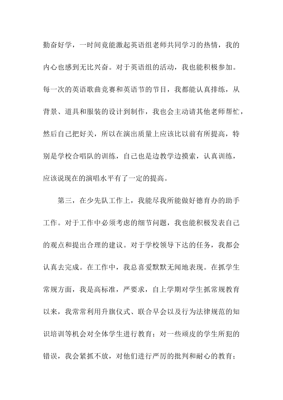 教师个人年终工作总结15篇_第3页