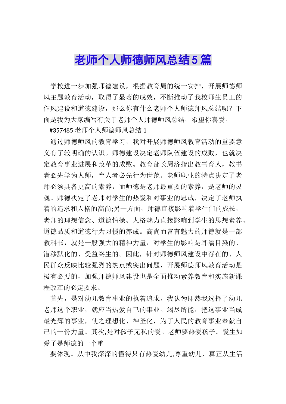 教师个人师德师风总结5篇_第1页