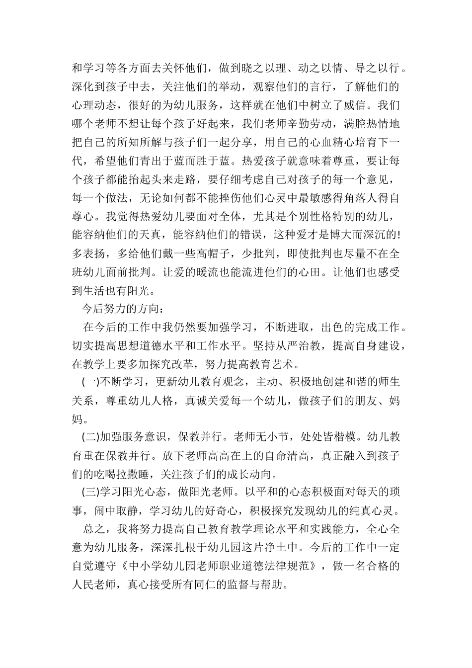 教师个人师德师风总结5篇_第2页