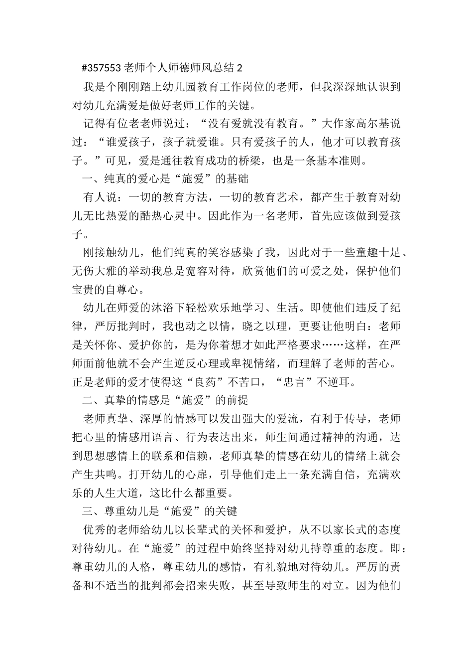 教师个人师德师风总结5篇_第3页