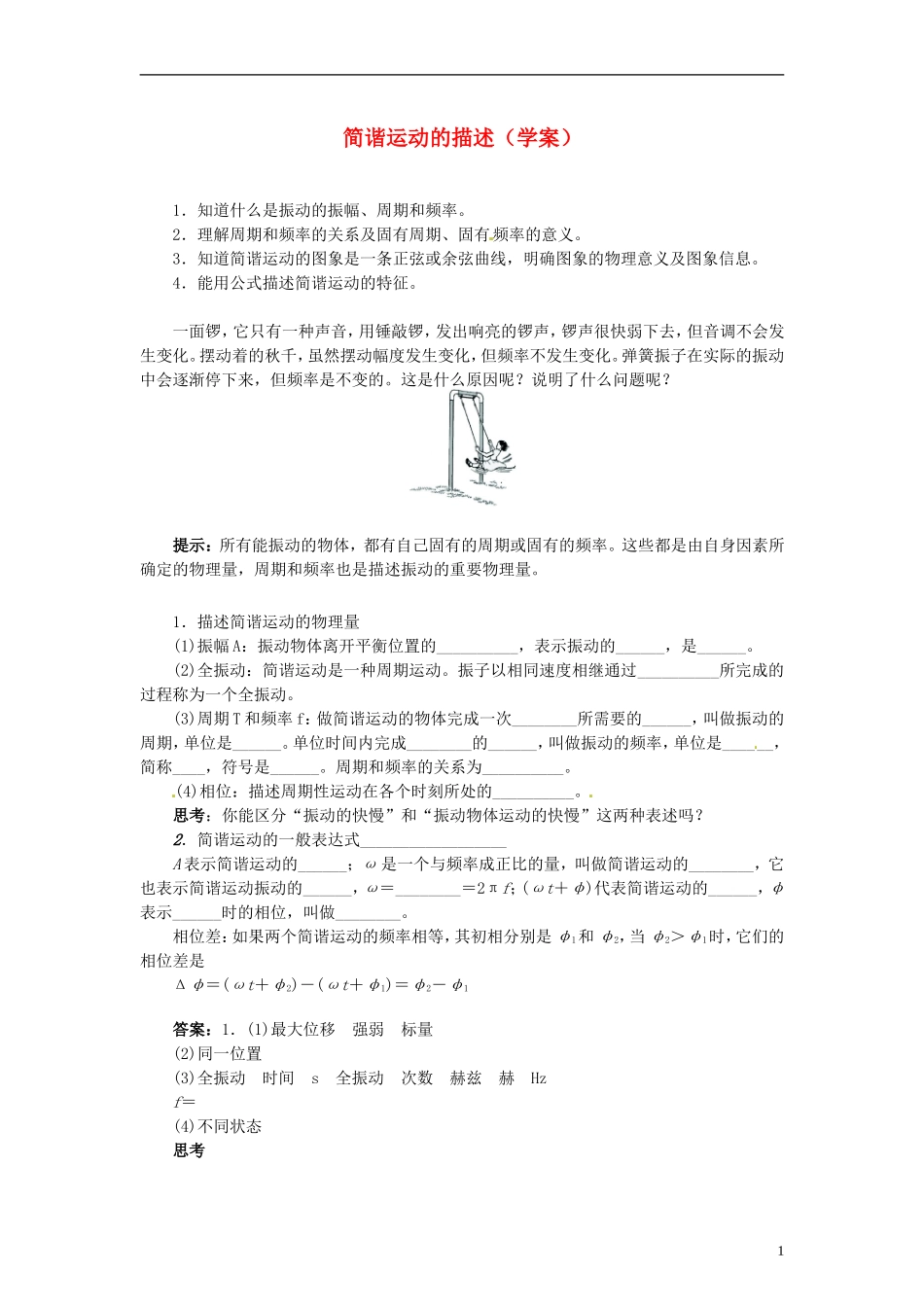 2013-2014学年高中物理 11.2 简谐运动的描述学案 新人教版选修3-4_第1页