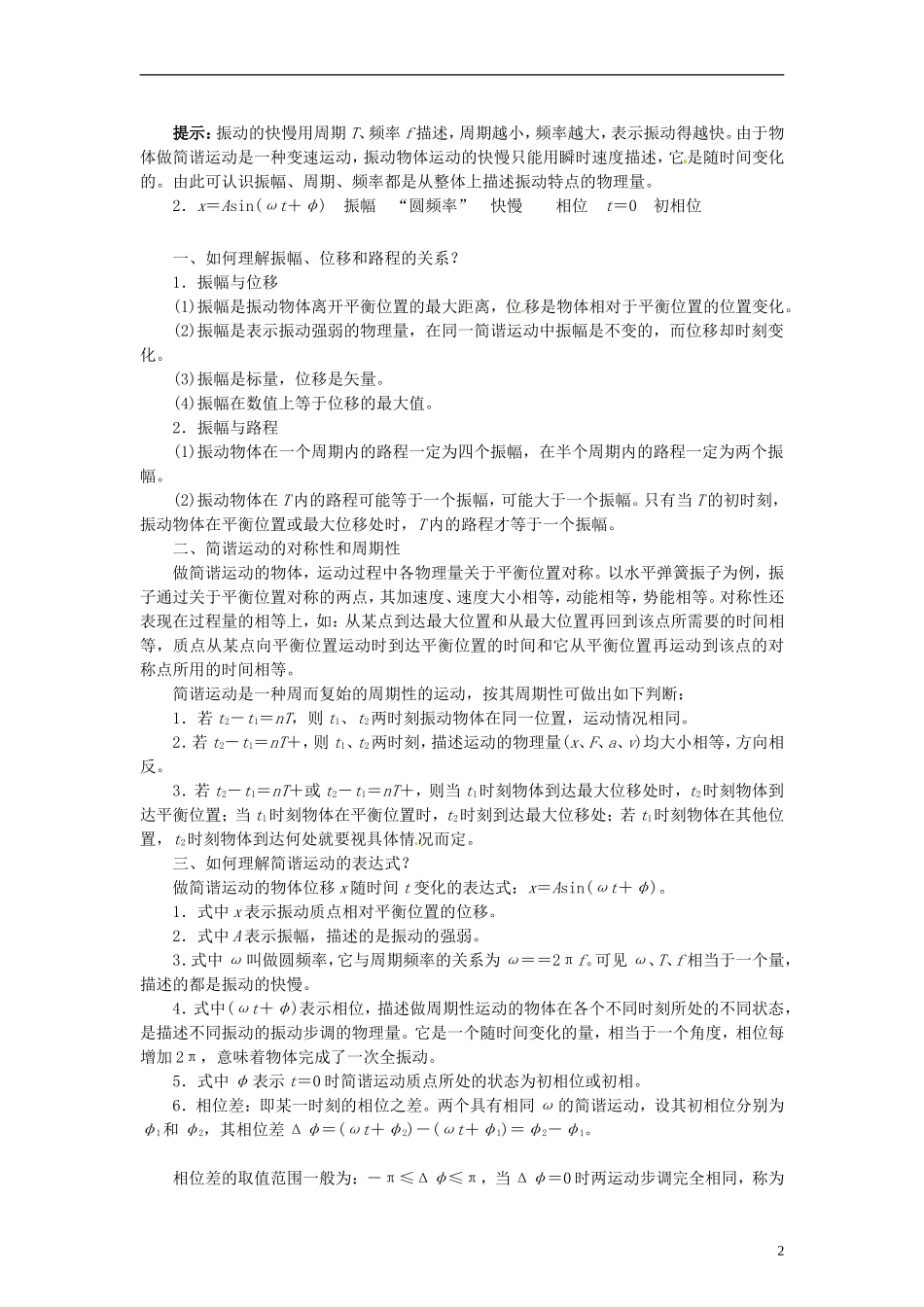 2013-2014学年高中物理 11.2 简谐运动的描述学案 新人教版选修3-4_第2页