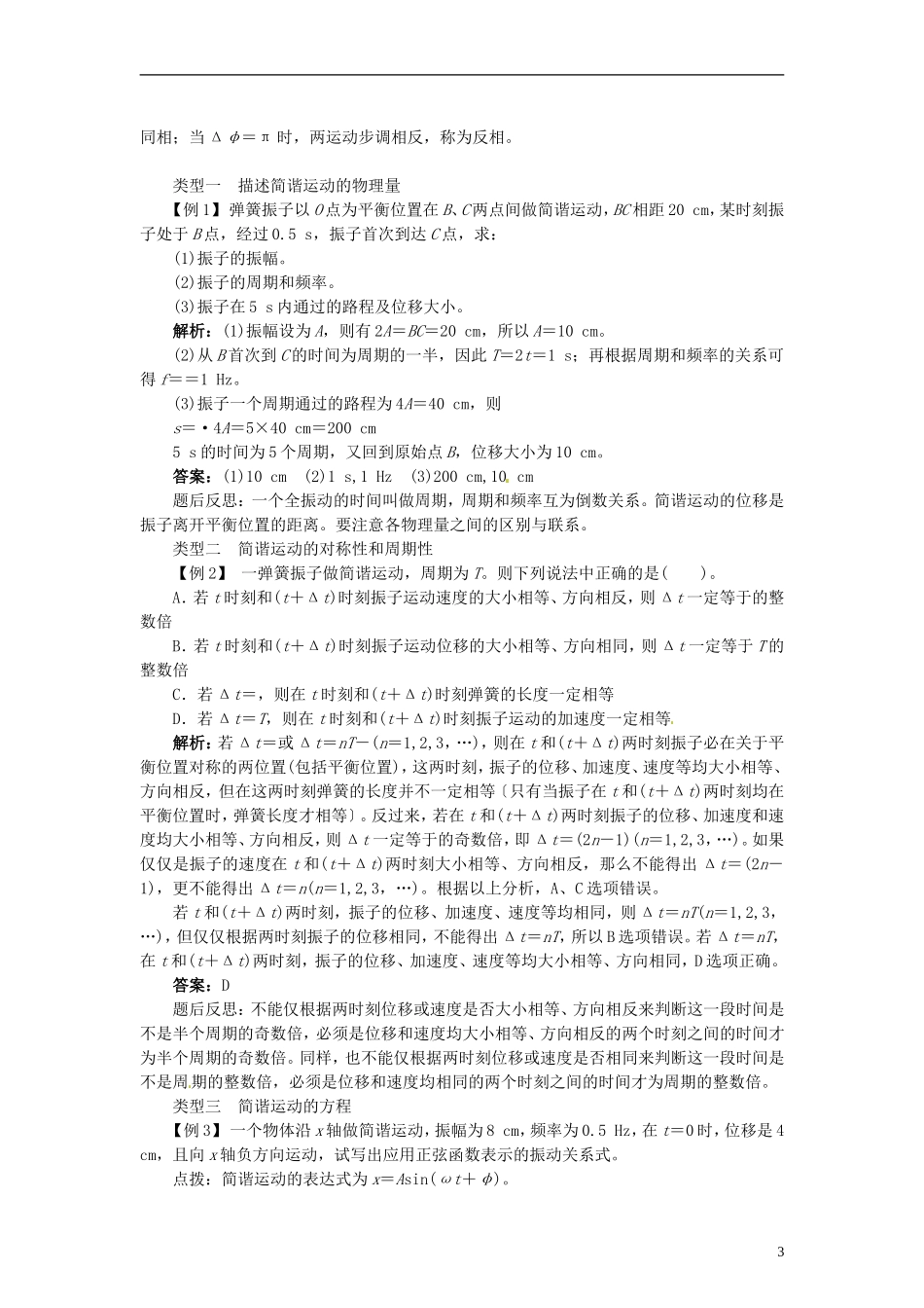 2013-2014学年高中物理 11.2 简谐运动的描述学案 新人教版选修3-4_第3页