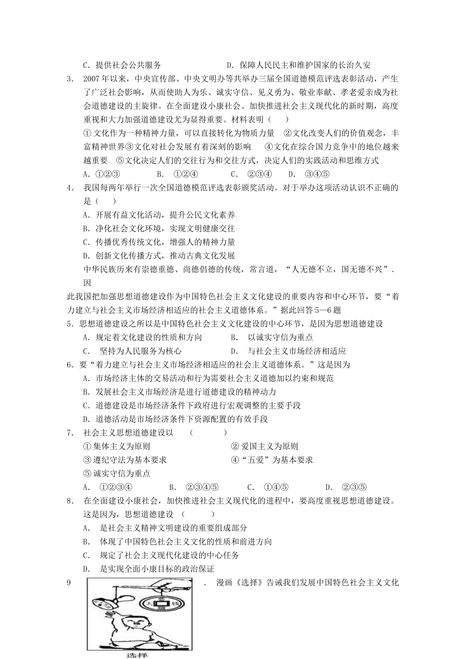 2012高考政治 热点 凝聚道德力量 共建和谐家园_第2页