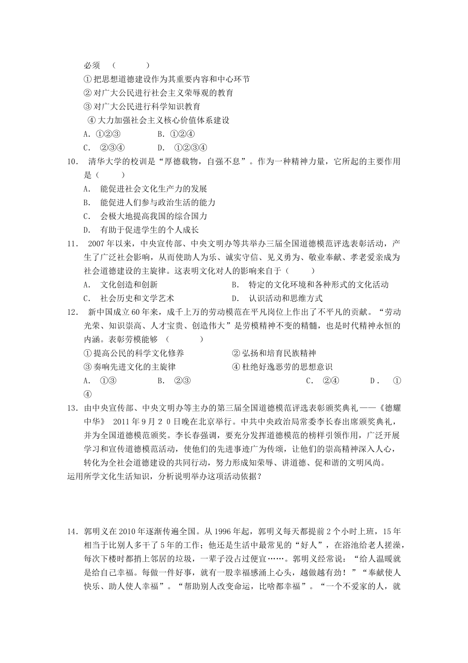 2012高考政治 热点 凝聚道德力量 共建和谐家园_第3页