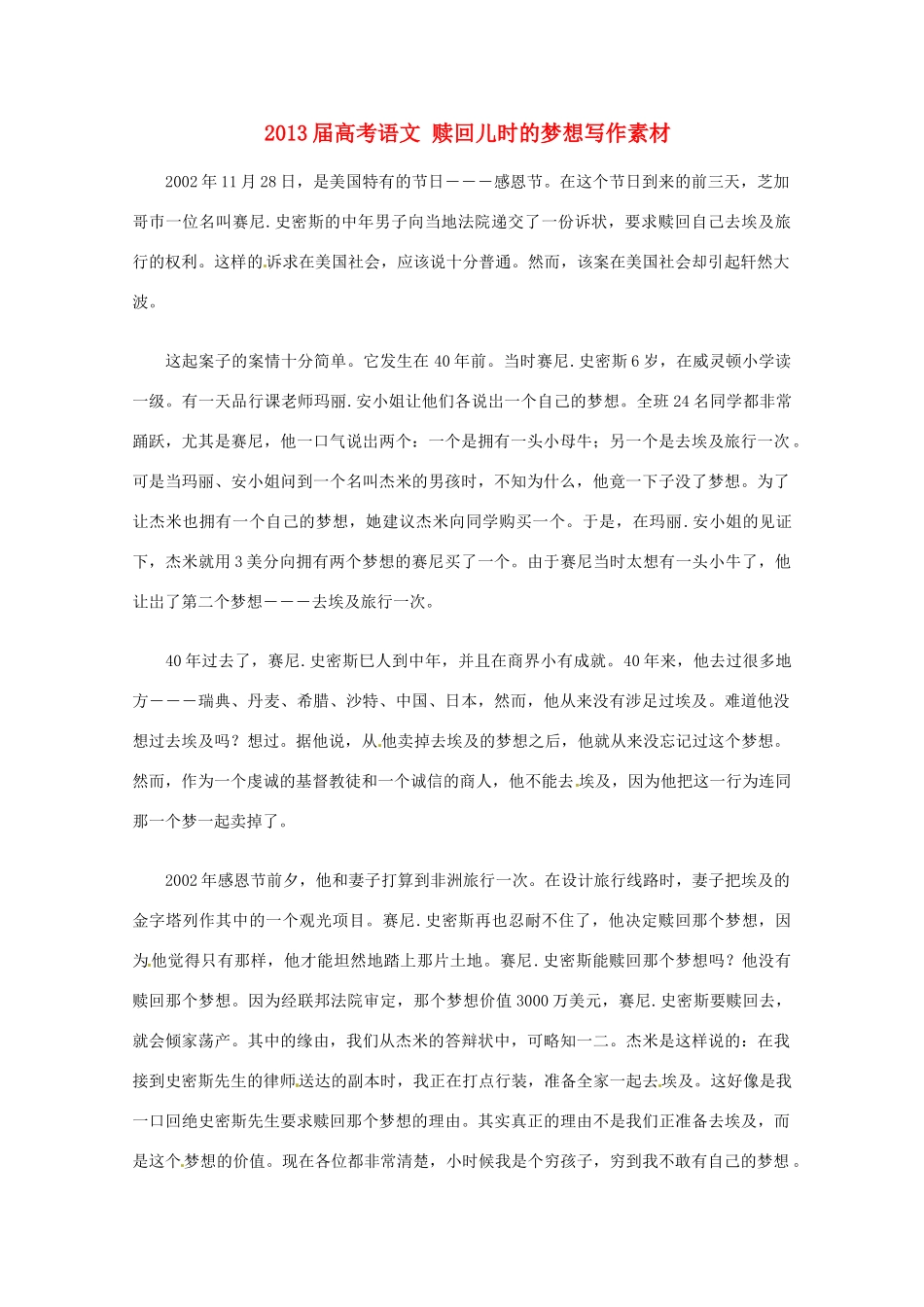 2013届高考语文 赎回儿时的梦想写作素材_第1页