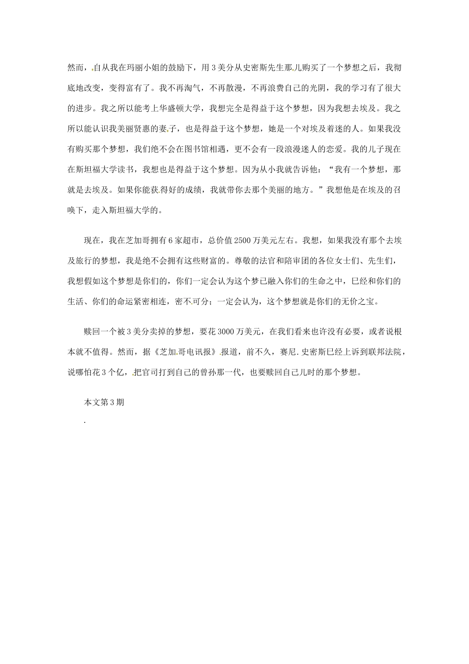 2013届高考语文 赎回儿时的梦想写作素材_第2页