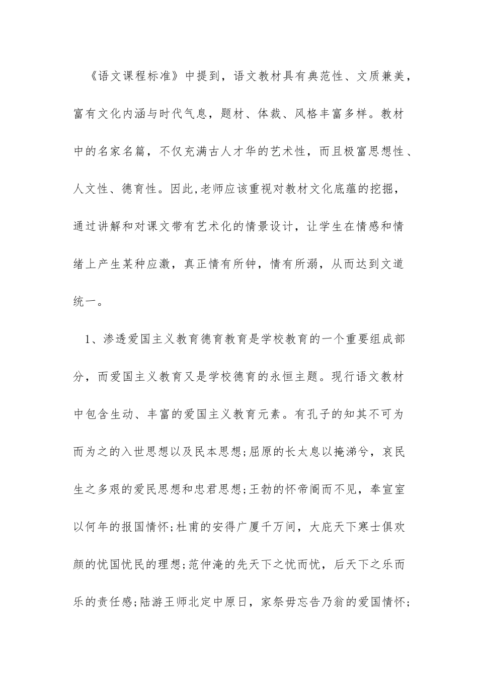 教师个人德育工作计划-_第2页
