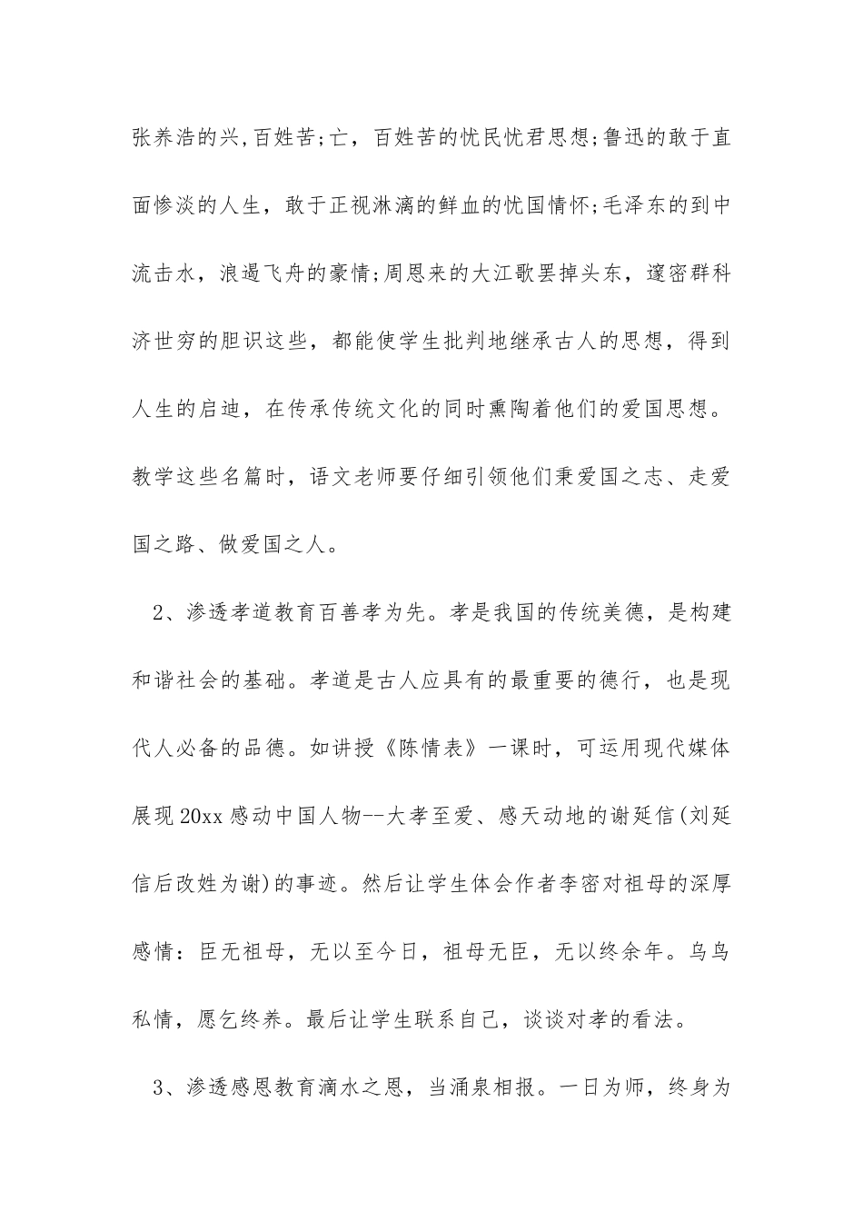 教师个人德育工作计划-_第3页