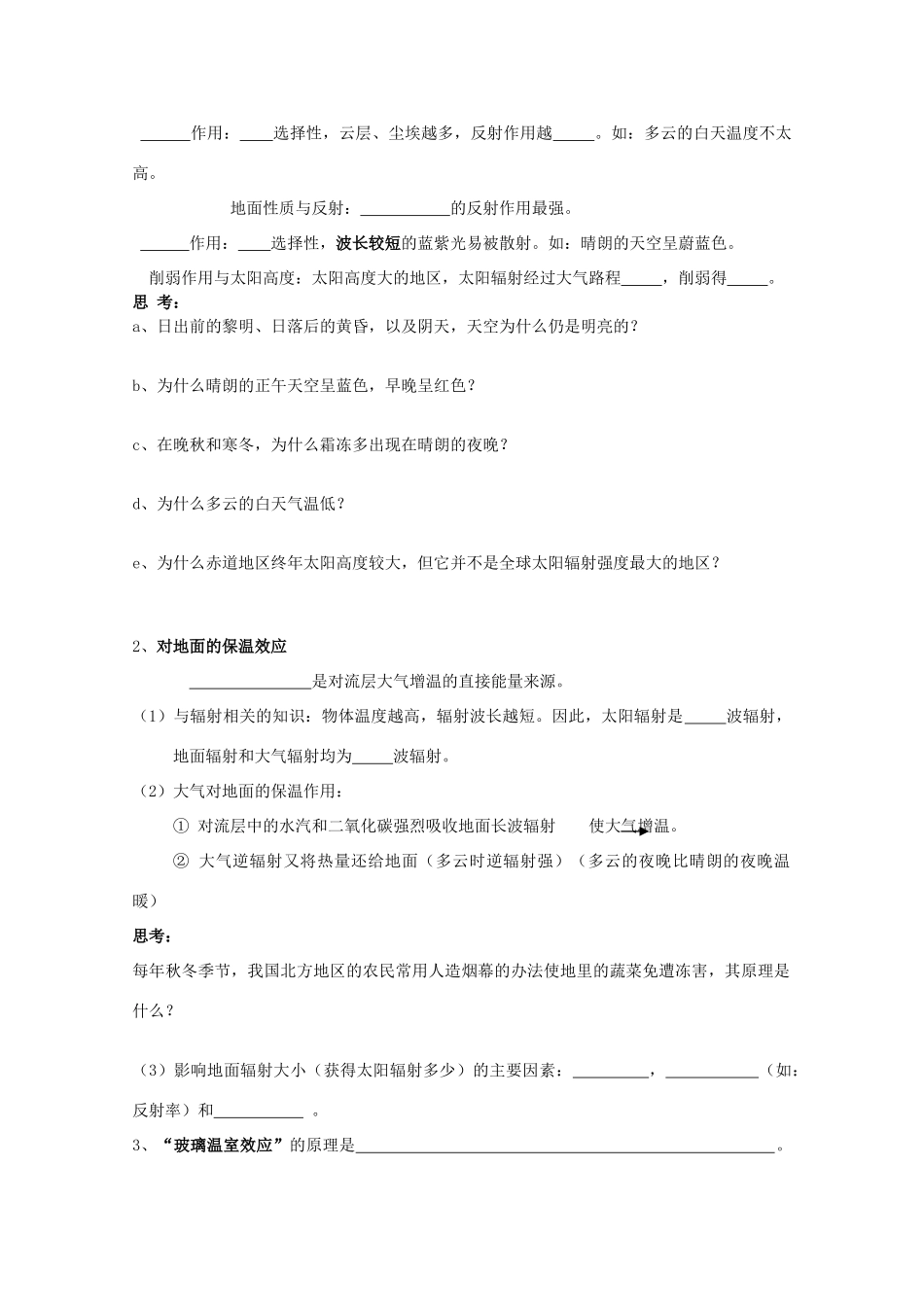 2013年高二地理学业水平考试文科学生复习 第三节大气环境学案 湘教版_第2页