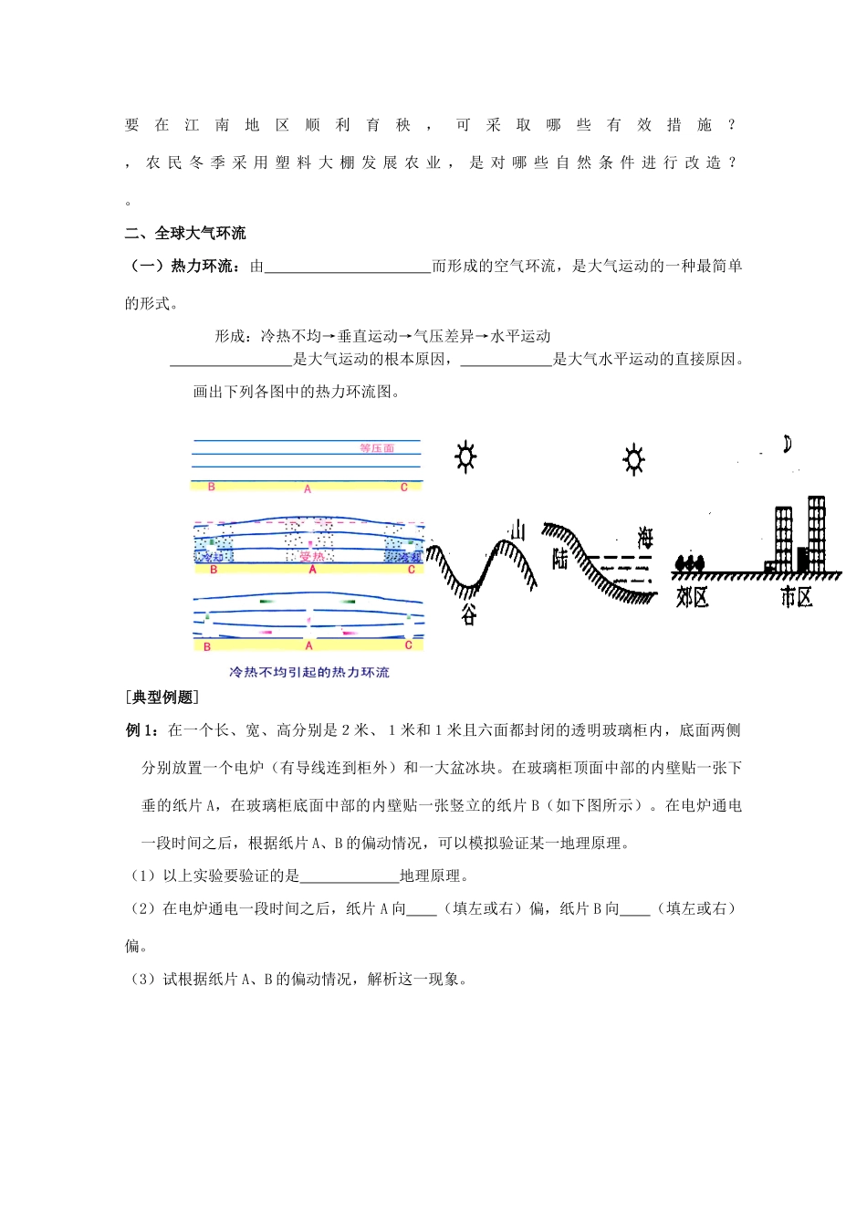 2013年高二地理学业水平考试文科学生复习 第三节大气环境学案 湘教版_第3页