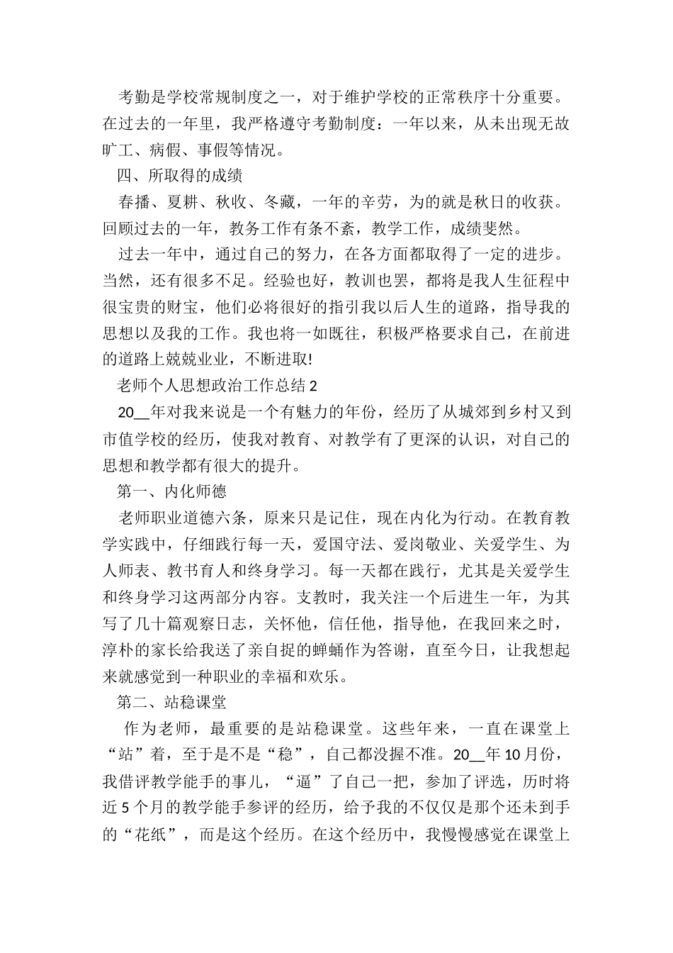 教师个人思想政治工作总结7篇_第2页