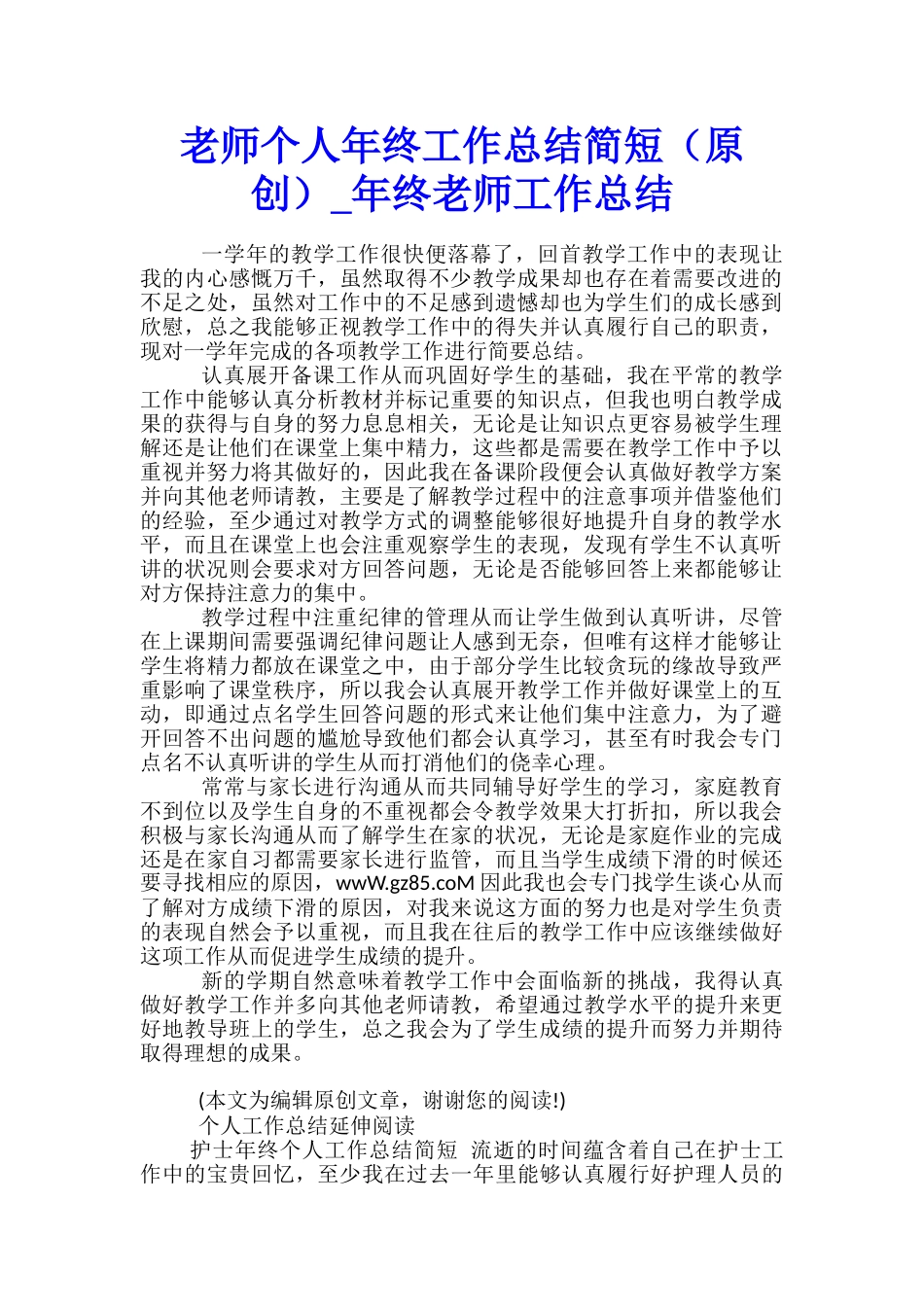 教师个人年终工作总结简短-年终教师工作总结_第1页