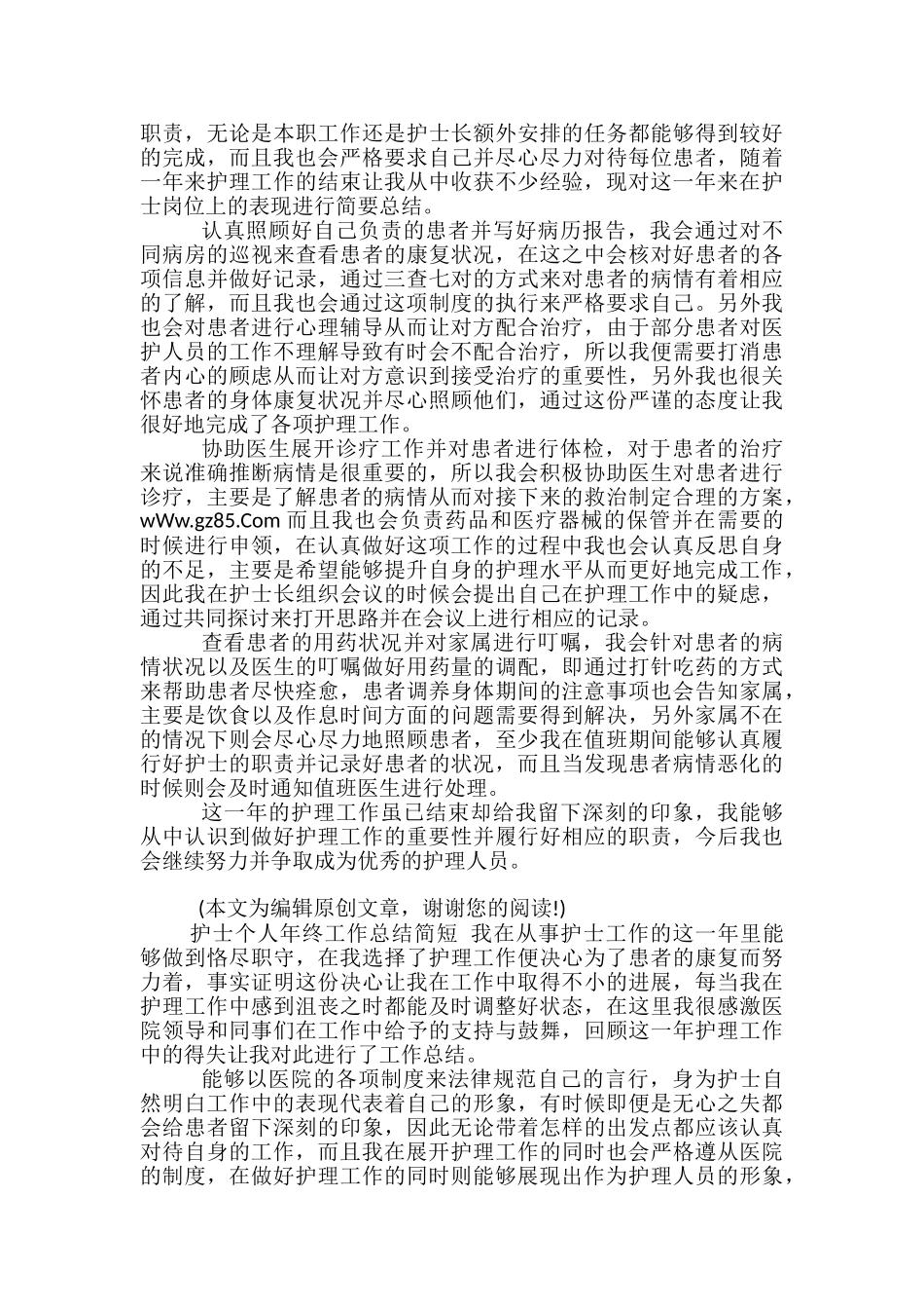 教师个人年终工作总结简短-年终教师工作总结_第2页