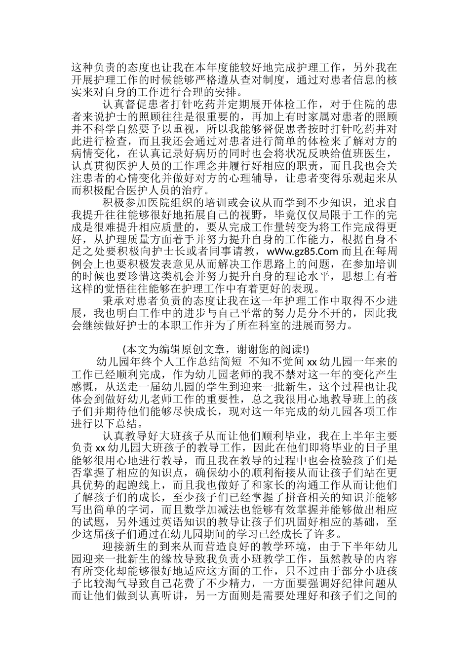 教师个人年终工作总结简短-年终教师工作总结_第3页