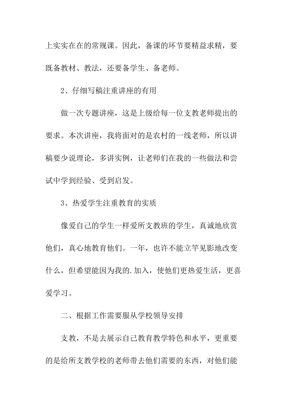 教师个人支教工作计划_第2页