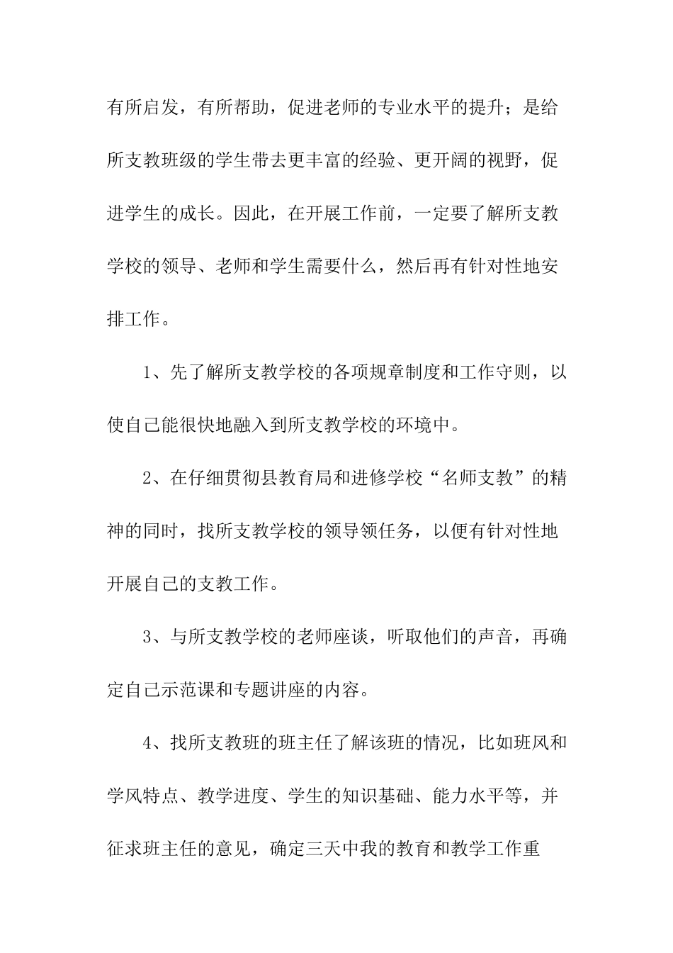 教师个人支教工作计划_第3页