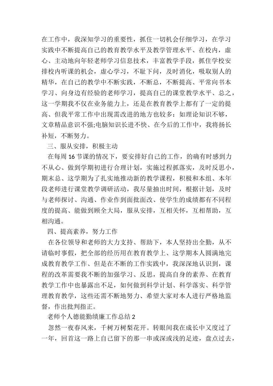 教师个人德能勤绩廉工作总结_第2页