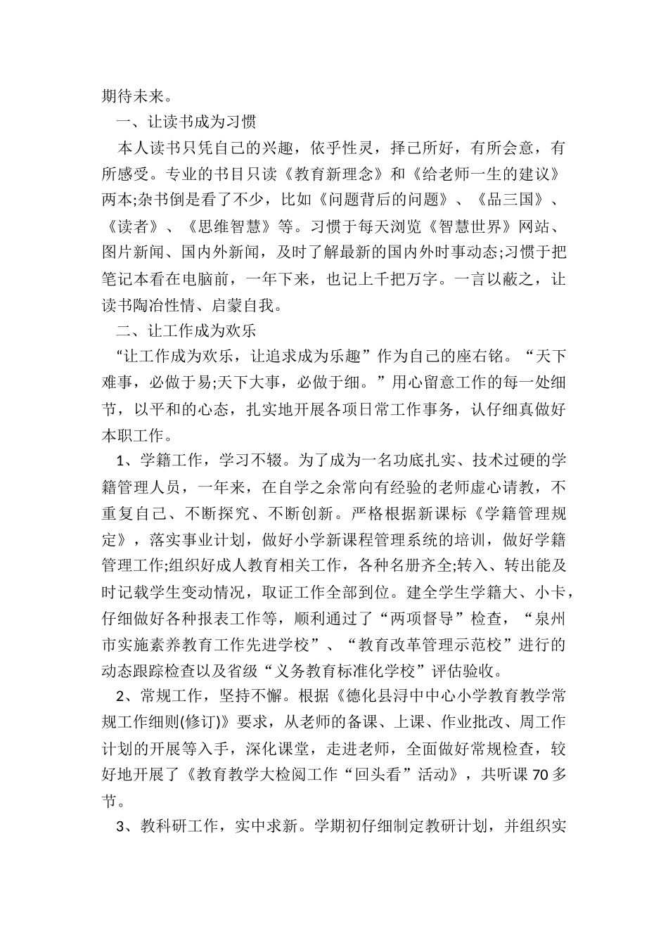 教师个人德能勤绩廉工作总结_第3页