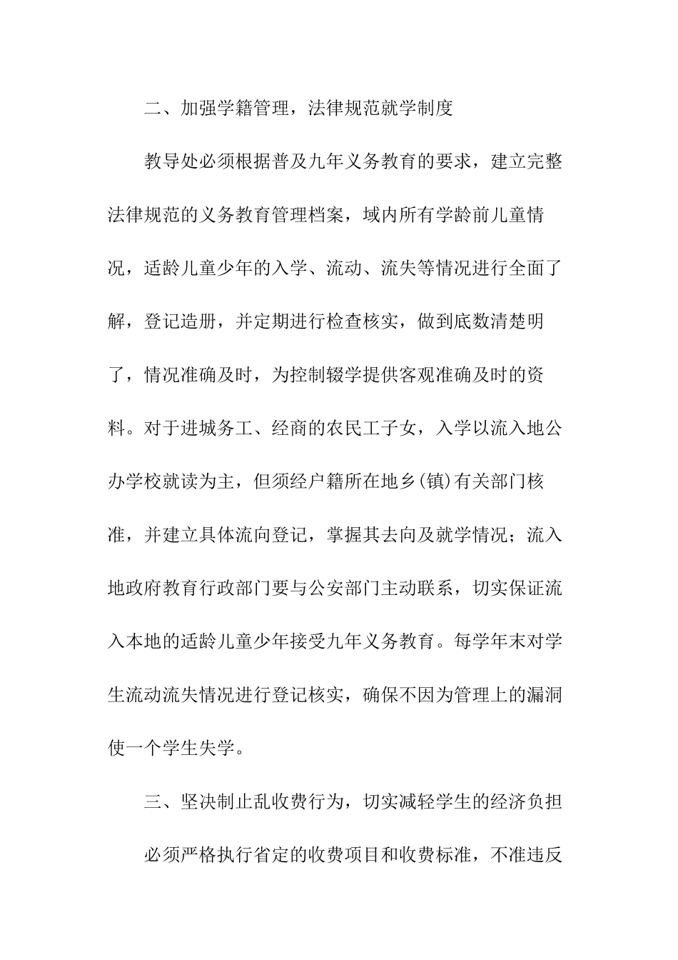 教师个人控辍保学工作计划_第2页