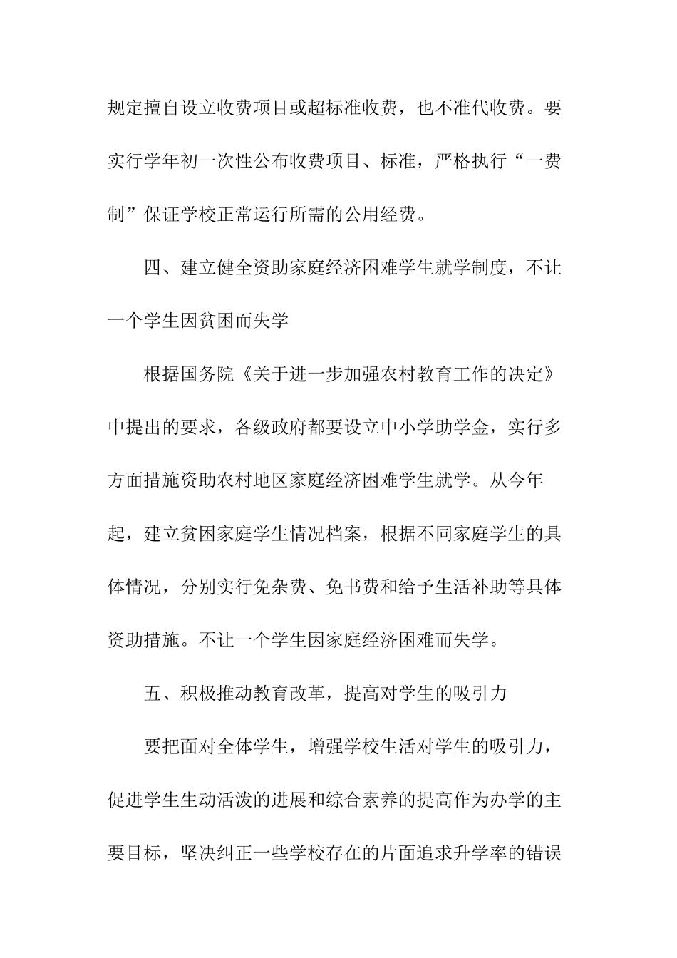 教师个人控辍保学工作计划_第3页