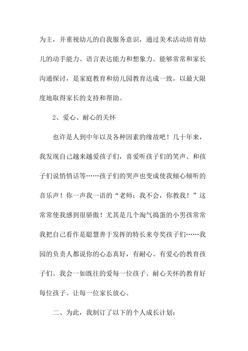 教师个人成长工作计划_第2页