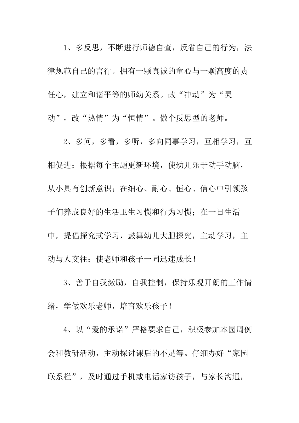 教师个人成长工作计划_第3页