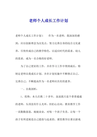 教师个人成长工作计划