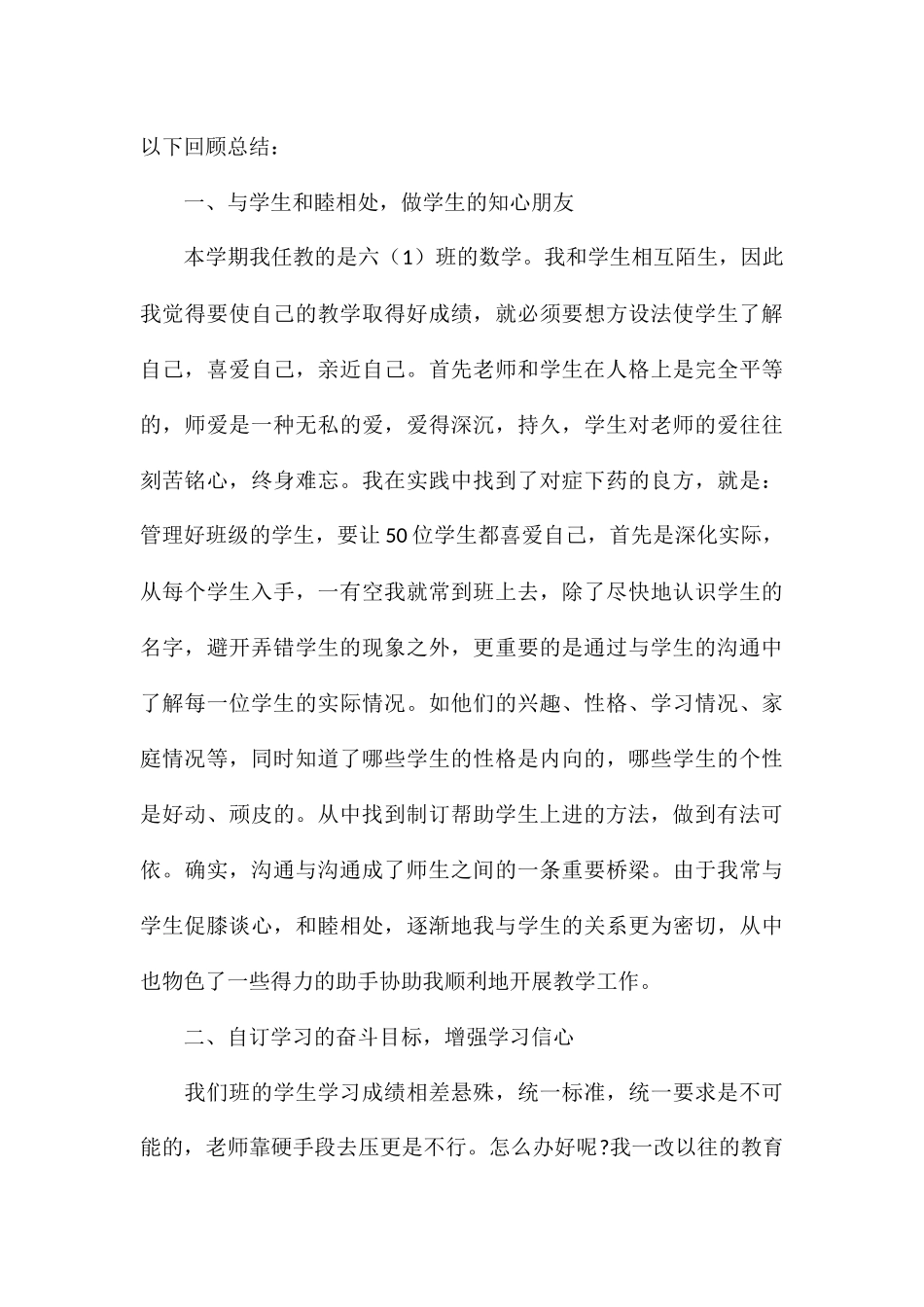 教师个人教学工作反思精编例文_第3页