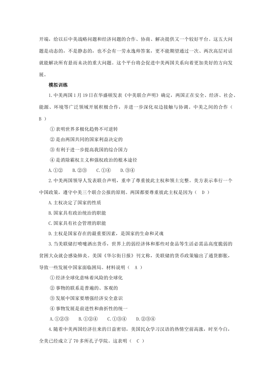 2012高考政治 热点 求同存异，全面互利_第3页