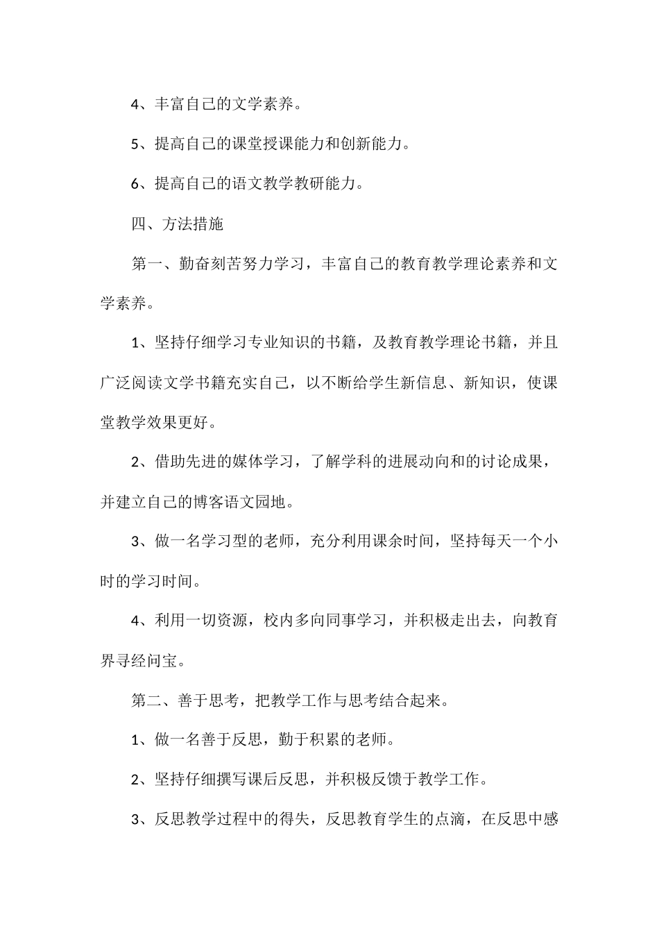教师个人教学研修计划八篇_第2页