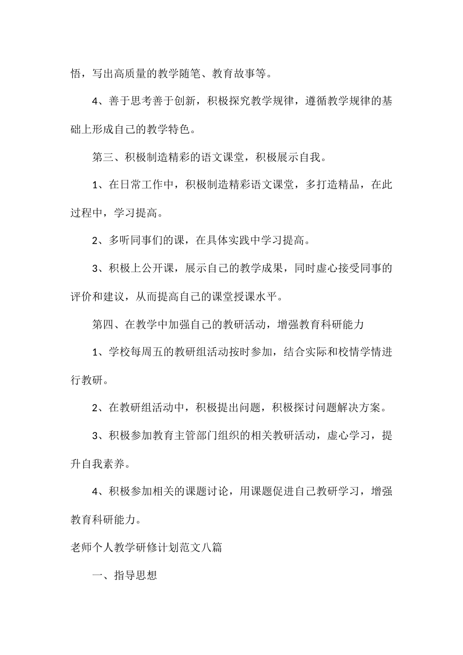 教师个人教学研修计划八篇_第3页