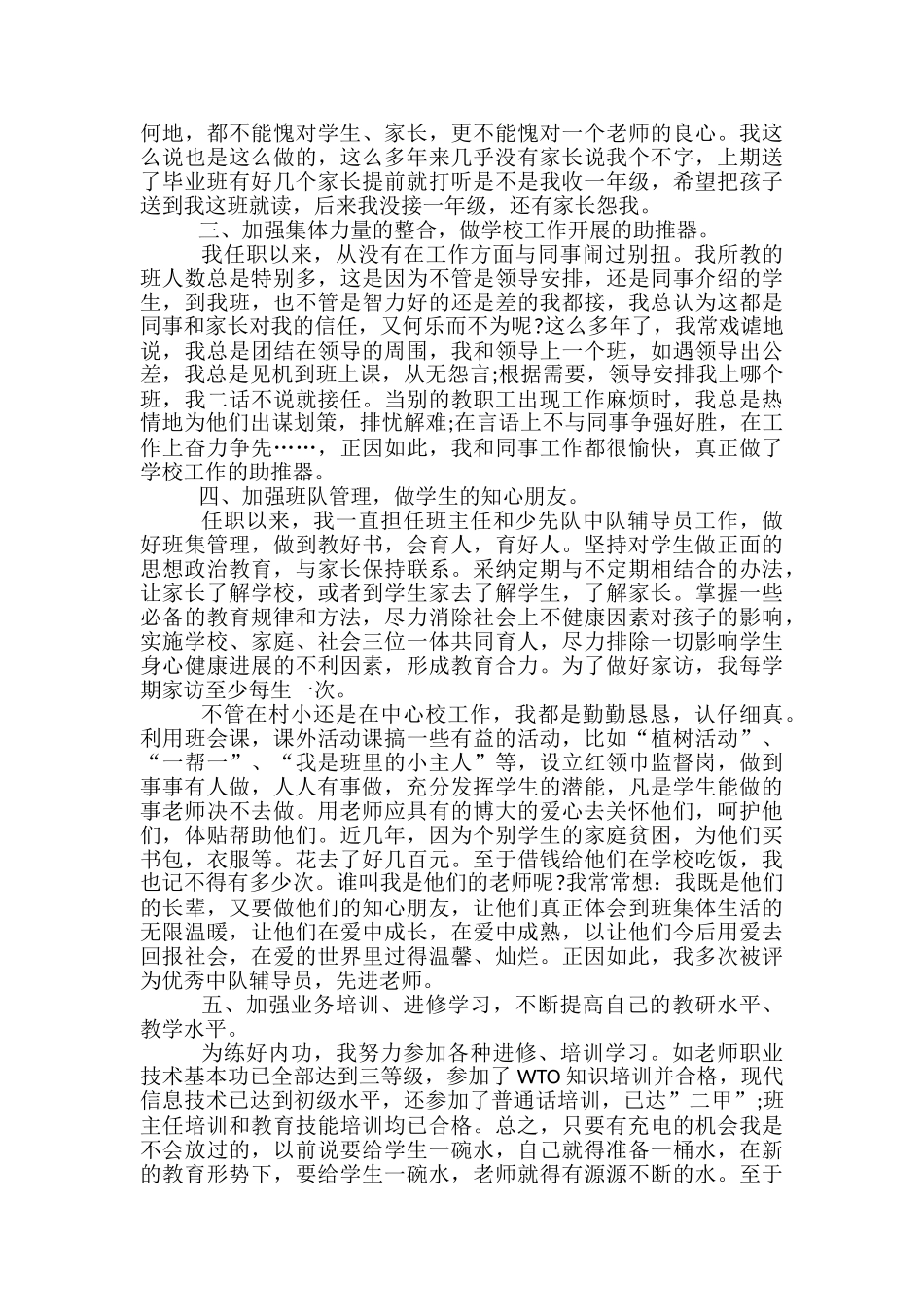 教师个人思想政治小结-个人思想政治工作总结_第2页