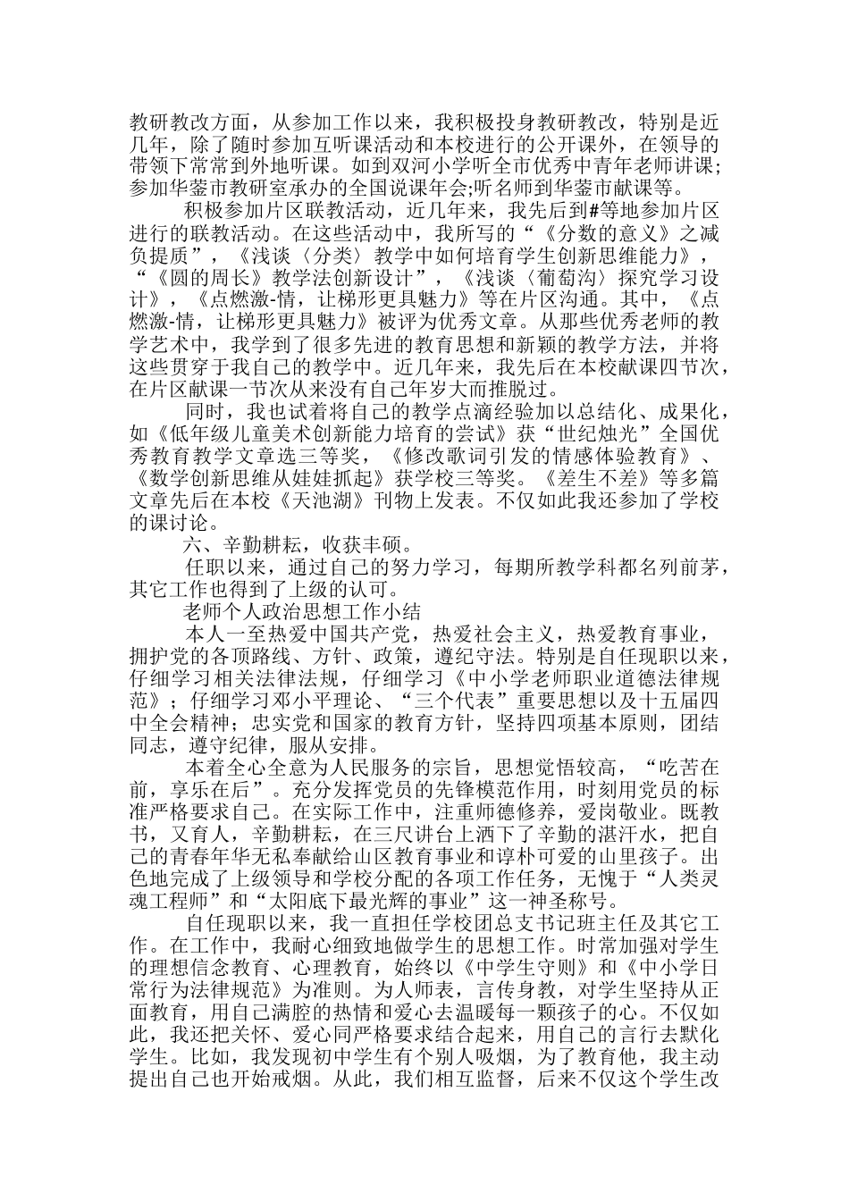 教师个人思想政治小结-个人思想政治工作总结_第3页