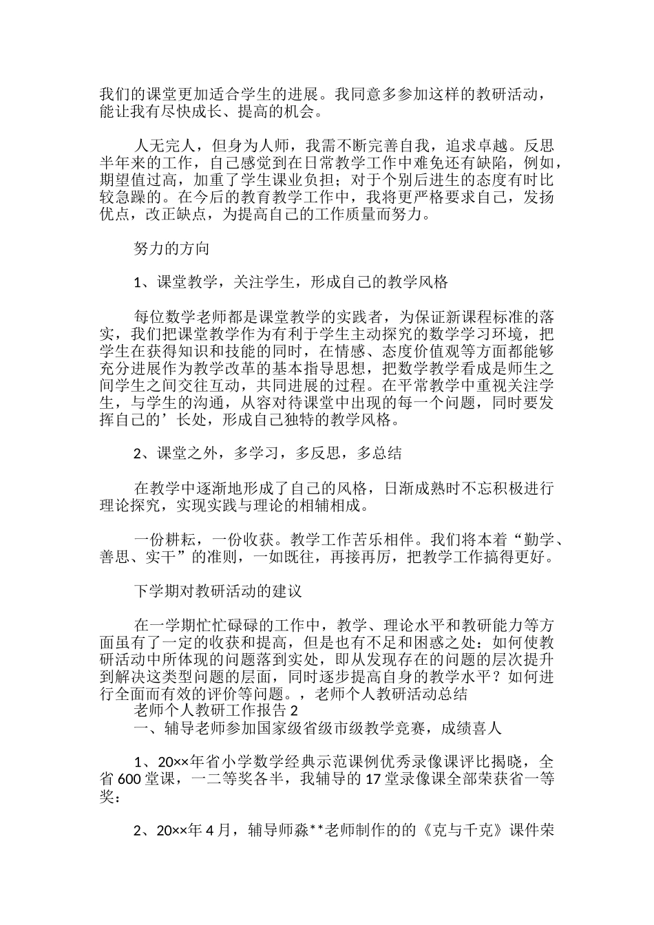 教师个人教研工作报告-_第2页